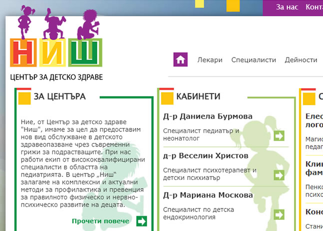 Център за детско здраве Ниш